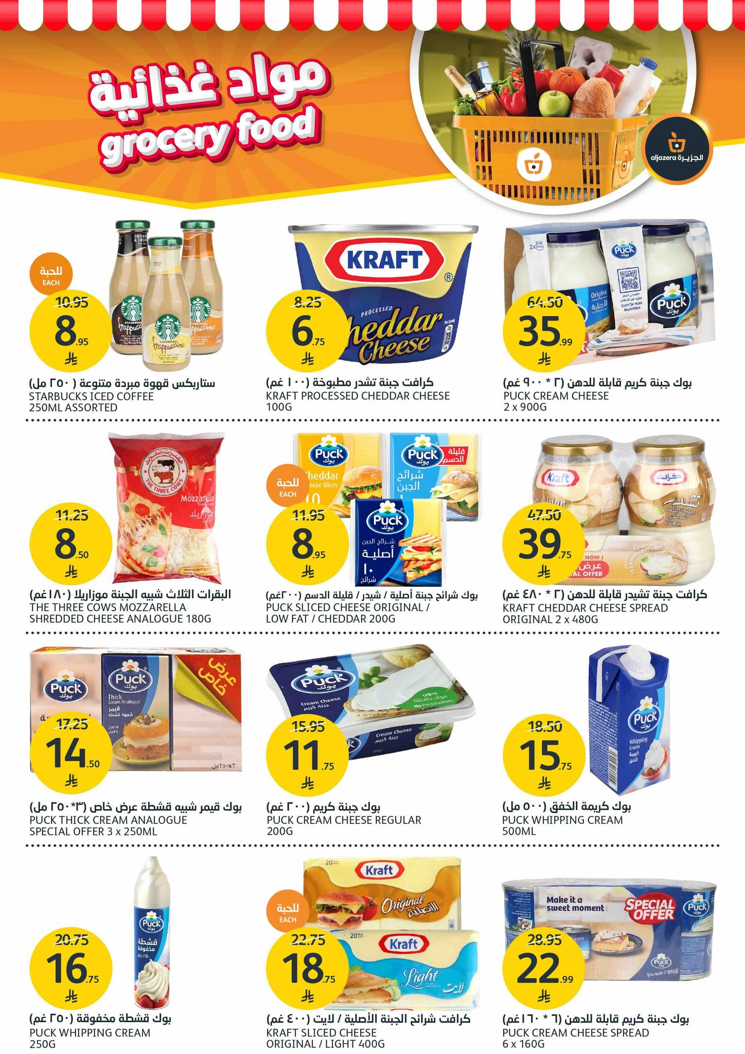 aljazera-markets offers from 24dec to 30dec 2025 عروض أسواق الجزيرة من 24 ديسمبر حتى 30 ديسمبر 2025 صفحة رقم 13